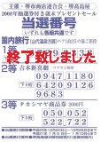 当選番号0001.jpg