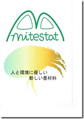 mitestat防虫紙